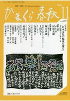 かまくら春秋 鎌倉・湘南 No.607