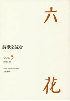 六花 VOL.5（2020.12）
