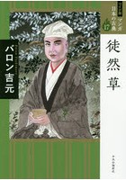 マンガ日本の古典 17 ワイド版