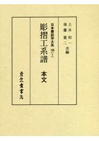 日本書誌学大系 109-1