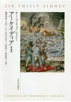 アーケイディア 新装版