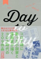Day to Day 愛蔵版 3巻セット