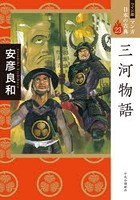 マンガ日本の古典 23 ワイド版