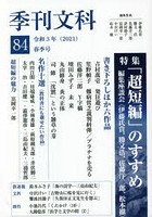 季刊文科 84