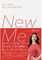 New Me わたしだけの新しい人生の見つけかた