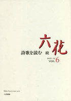 六花 VOL.6（2021.12）