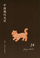 中国現代文学 24（2022Spring）