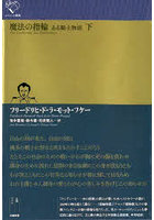 魔法の指輪 ある騎士物語 下