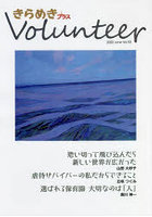 きらめきプラスVolunteer Vol.93