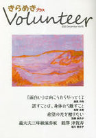 きらめきプラスVolunteer Vol.95