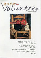 きらめきプラスVolunteer Vol.96