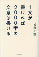 1文が書ければ2000字の文章は書ける