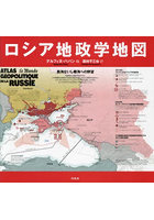 ロシア地政学地図