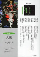 PO 総合詩誌 191号（2023年冬）