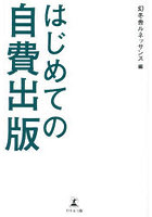 はじめての自費出版