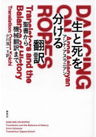 生と死を分ける翻訳 聖書から機械翻訳まで