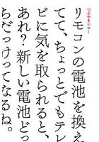 リモコンの電池を換えてて、ちょっとでもテレビに気を取られると、あれ？新しい電池どっちだっけってな...