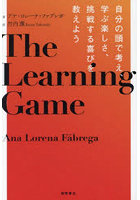 The Learning Game 自分の頭で考え、学ぶ楽しさ、挑戦する喜びを教えよう