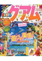 グアムmini ’18