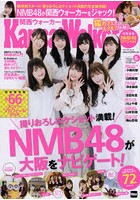 NMB48スペシャル！