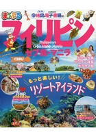 フィリピン セブ島・マニラ 〔2019〕