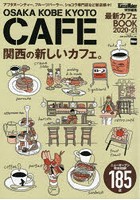 OSAKA KOBE KYOTO CAFE 関西ウォーカー特別編集最新カフェBOOK 2020-21