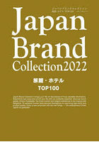Japan Brand Collection 2022旅館・ホテルTOP100