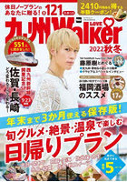 九州LOVE Walker 2022秋冬