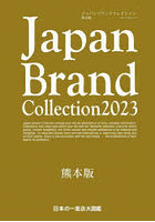Japan Brand Collection 2023熊本版