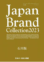 Japan Brand Collection 2023石川版