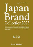 Japan Brand Collection 2023福島版
