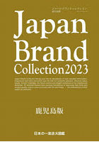 Japan Brand Collection 2023鹿児島版
