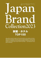 Japan Brand Collection 2023旅館・ホテルTOP100