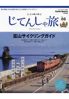 ニッポンのじてんしゃ旅 Vol.08