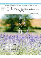 ことりっぷMagazine Vol.37（2023Summer）