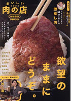 おいしい肉の店 首都圏版 2024