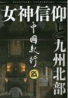 中國紀行 CKRM Vol.32