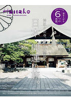 日本・開運の旅。神社とお寺、そして聖地へ