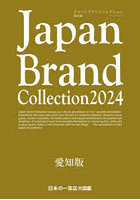 Japan Brand Collection 2024愛知版