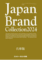 Japan Brand Collection 2024兵庫版