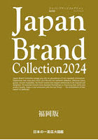 Japan Brand Collection 2024福岡版