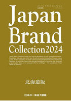 Japan Brand Collection 2024北海道版
