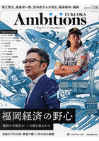 Ambitions FUKUOKA NEWSPICKS for BIZ Magazine VOL.01創刊号（2023November）