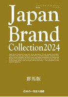 Japan Brand Collection 2024群馬版