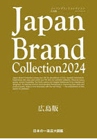 Japan Brand Collection 2024広島版