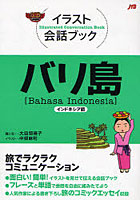 バリ島 インドネシア語