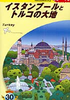 地球の歩き方 E03