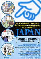 指さしイラスト会話JAPAN 英語～日本語