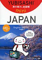旅の指さし会話帳mini 英語版 JAPAN