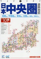 日本中央圏道路地図